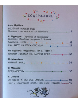 Весёлый Новый Год 3