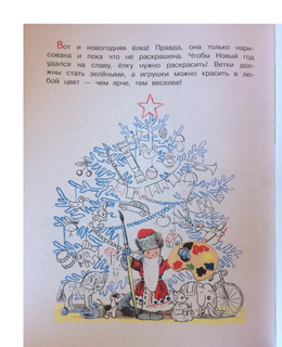 Весёлый Новый Год 5