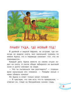 Плыву туда, где Новый год! 6