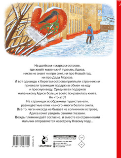 Плыву туда, где Новый год! 7