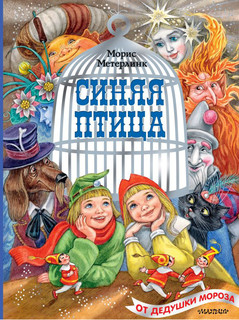 Синяя птица 1