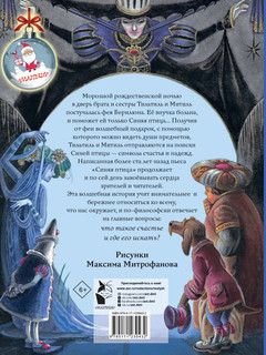 Синяя птица 2