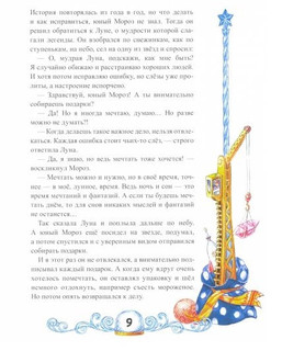 Сказки Деда Мороза и Снегурочки. Сказки для умнички 3