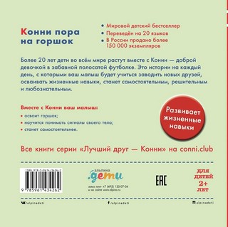 Конни пора на горшок 6