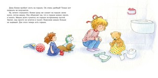 Конни пора на горшок 3