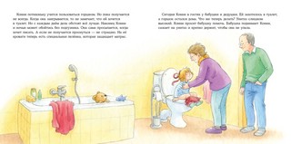 Конни пора на горшок 4