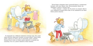 Конни пора на горшок 5