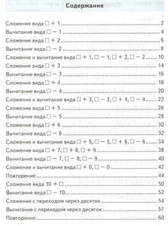 Тренажер по математике. 1 класс: к учебнику М.И. Моро и др. 'Математика. 1 класс' 2