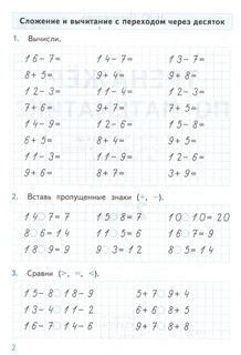 Тренажер по математике. 2 класс. К учебнику М.И. Моро и др. 'Математика. 2 класс. В 2-х частях' (м.: Просвещение) 2
