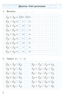 Тренажер по математике. 2 класс. К учебнику М.И. Моро и др. 'Математика. 2 класс. В 2-х частях' (м.: Просвещение) 3