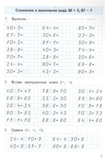 Тренажер по математике. 2 класс. К учебнику М.И. Моро и др. 'Математика. 2 класс. В 2-х частях' (м.: Просвещение) 4