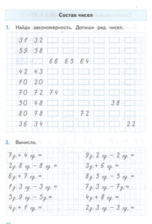 Тренажер по математике. 2 класс. К учебнику М.И. Моро и др. 'Математика. 2 класс. В 2-х частях' (м.: Просвещение) 5