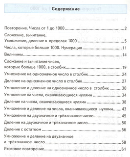 Тренажер по математике. 4 класс: к учебнику М.И. Моро и др. 'Математика. 4 класс' 2
