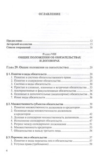 Гражданское право. Учебник. Том 3 2