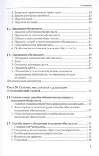 Гражданское право. Учебник. Том 3 3