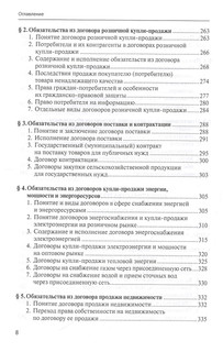 Гражданское право. Учебник. Том 3 4