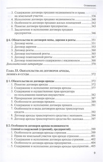 Гражданское право. Учебник. Том 3 5