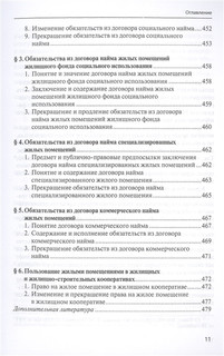 Гражданское право. Учебник. Том 3 7