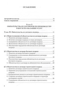 Гражданское право. Учебник. Том 4 2