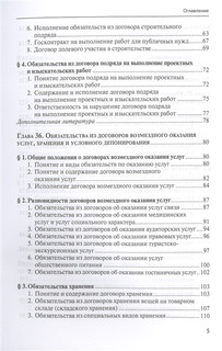 Гражданское право. Учебник. Том 4 3