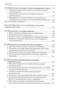 Гражданское право. Учебник. Том 4 4