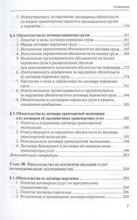 Гражданское право. Учебник. Том 4 5