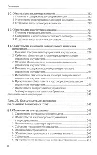 Гражданское право. Учебник. Том 4 6