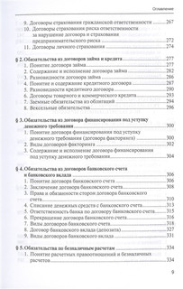 Гражданское право. Учебник. Том 4 7