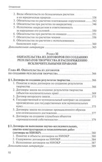 Гражданское право. Учебник. Том 4 8