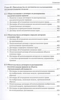 Гражданское право. Учебник. Том 4 9