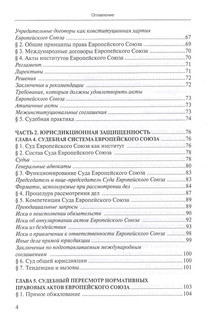 Право Европейского Союза сквозь призму практики Суда Европейского Союза 3