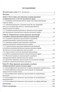 Правовые презумпции в судебном административном процессуальном праве 2