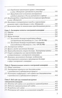 Электронная коммерция в России и за рубежом: правовое регулирование 3