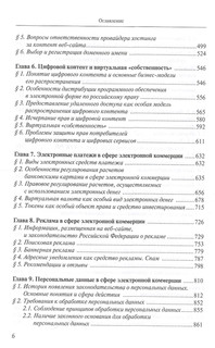 Электронная коммерция в России и за рубежом: правовое регулирование 4