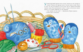 История синей варежки 2