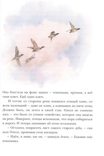 Ключи от осени. Повесть-сказка 3