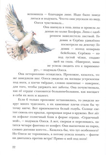 Ключи от осени. Повесть-сказка 6