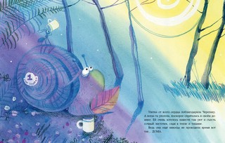 Куда ползет улитка 11