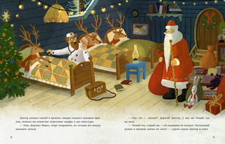 Паровоз и Дед Мороз 4