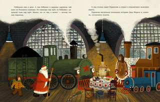 Паровоз и Дед Мороз 6