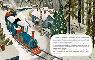 Паровоз и Дед Мороз 8