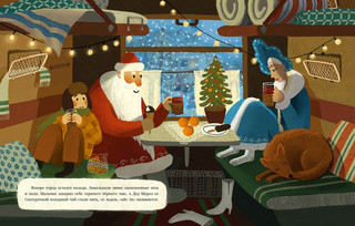 Паровоз и Дед Мороз 9