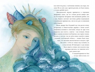 Русалочка 4