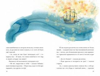 Русалочка 9