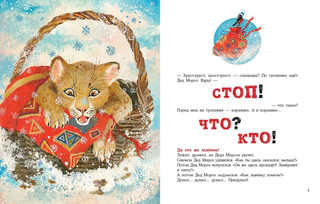 Снежный лев 2