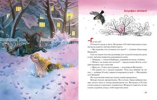 Спешили пони сквозь метель 3