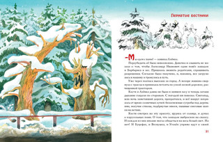 Спешили пони сквозь метель 4