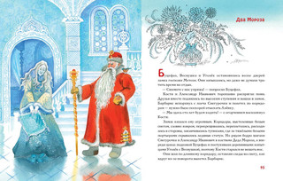 Спешили пони сквозь метель 5