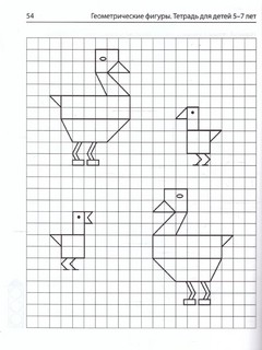 Геометрические фигуры: тетрадь для детей 5-7 лет 4