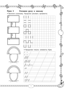 Большой тренажер по обучению письму 3